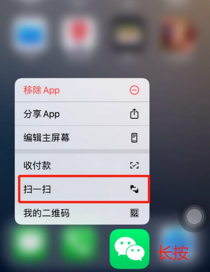 路北苹果手机维修分享iPhone 15如何快速打开扫一扫 