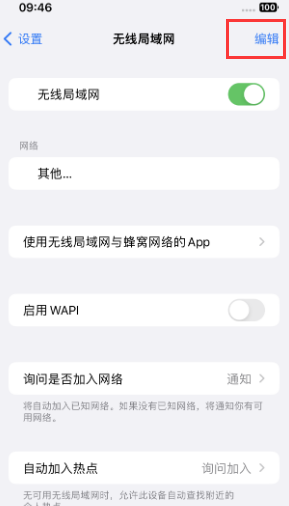 路北苹果Wifi维修分享iPhone怎么关闭公共网络WiFi自动连接 