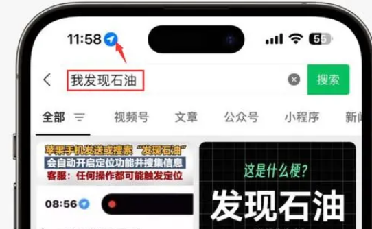 路北苹果客服中心分享iPhone 输入“发现石油”触发定位