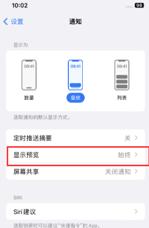 路北苹果售后维修中心分享iPhone手机收不到通知怎么办 