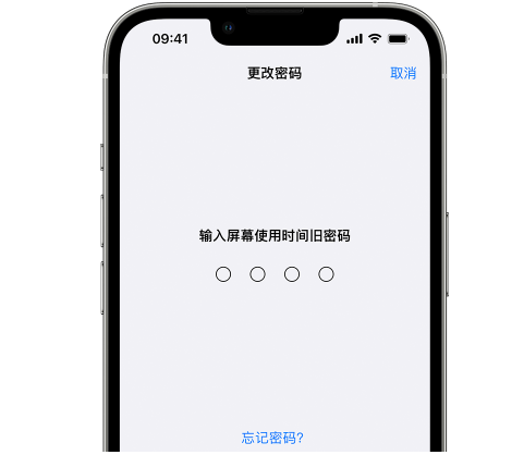 路北iPhone屏幕维修分享iPhone屏幕使用时间密码忘记了怎么办 