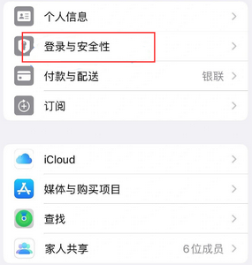 路北苹果维修站分享手机号注册的Apple ID如何换成邮箱【图文教程】 