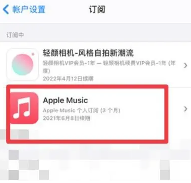 路北apple维修店分享Apple Music怎么取消自动收费 