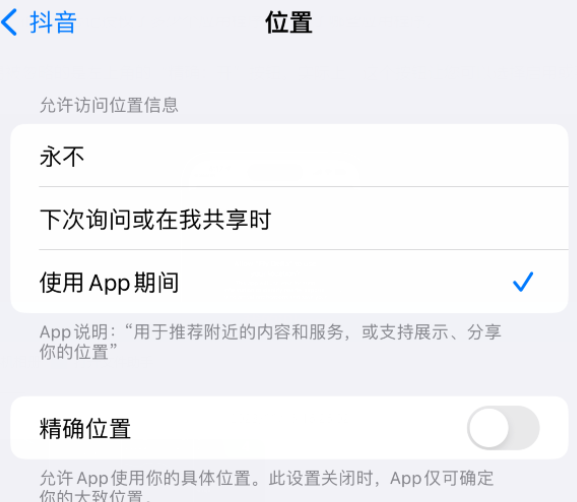 路北apple服务如何检查iPhone中哪些应用程序正在使用位置 