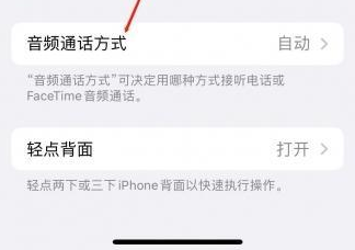 路北苹果蓝牙维修店分享iPhone设置蓝牙设备接听电话方法