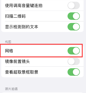 路北苹果手机维修网点分享iPhone如何开启九宫格构图功能