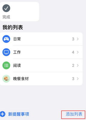 路北苹果14维修店分享iPhone14如何设置主屏幕显示多个不同类型提醒事项 