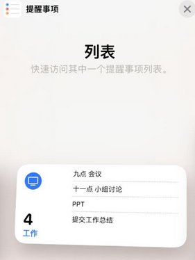 路北苹果14维修店分享iPhone14如何设置主屏幕显示多个不同类型提醒事项