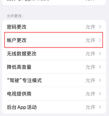 路北appleID维修服务iPhone设置中Apple ID显示为灰色无法使用