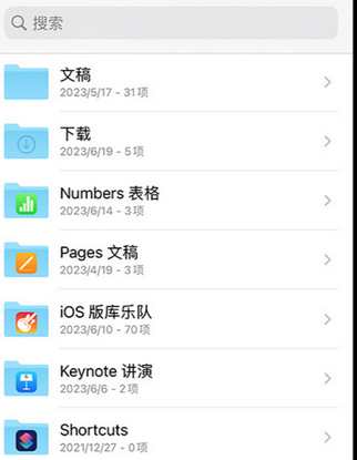 路北apple维修中心分享iPhone文件应用中存储和找到下载文件