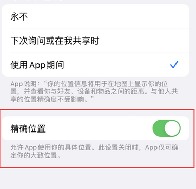 路北苹果服务中心分享iPhone查找应用定位不准确怎么办 