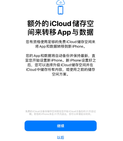 路北苹果14维修网点分享iPhone14如何增加iCloud临时免费空间