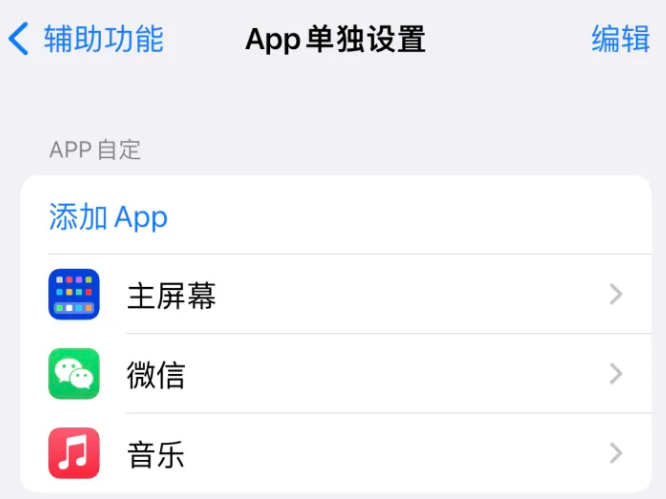 路北苹果14服务点分享iPhone14如何单独设置App 