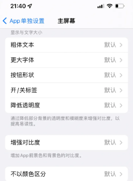 路北苹果14服务点分享iPhone14如何单独设置App