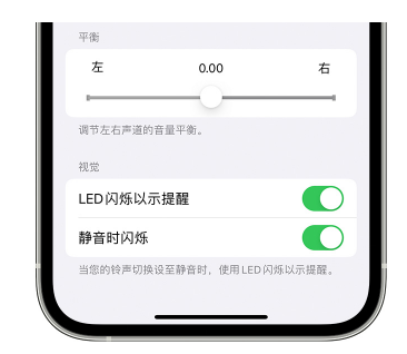 路北苹果14维修分享iPhone14静音时如何设置LED闪烁提示 