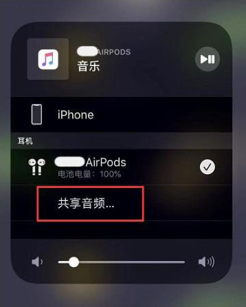 路北苹果14音频维修点分享iPhone14音频共享设置方法 