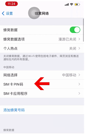 路北苹果14维修网分享如何给iPhone14的SIM卡设置密码 