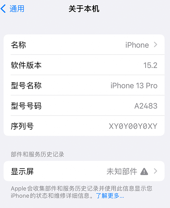 路北苹果14维修服务分享如何查看iPhone14系列部件维修历史记录 