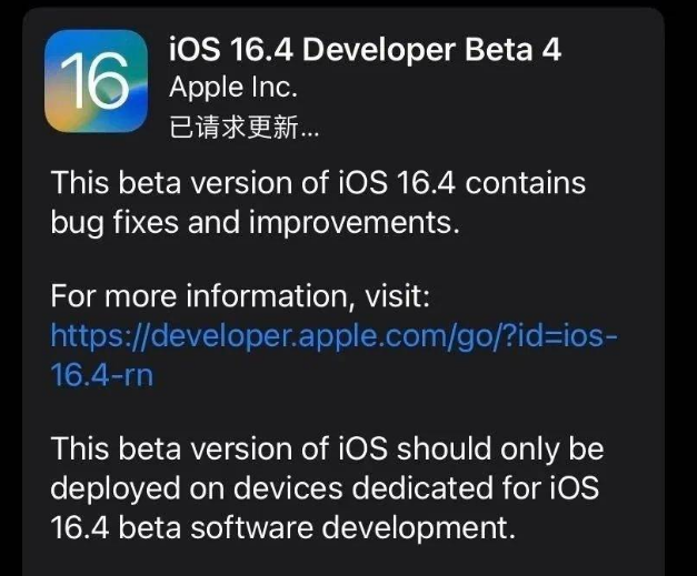 路北苹果维修网点分享iOS 16.4 beta 4更新内容及升级建议 