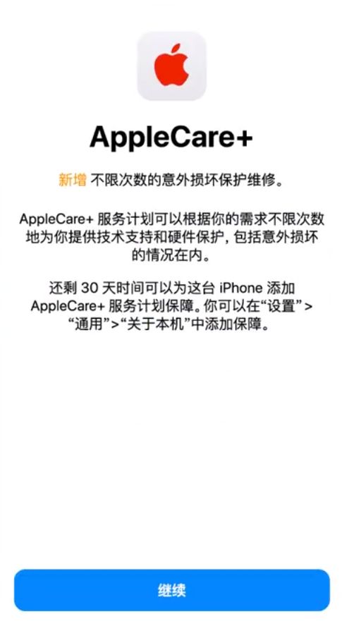 路北苹果手机维修分享:如何在iPhone上购买AppleCare+服务计划? 