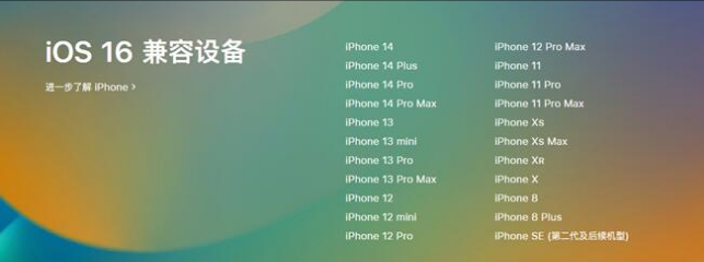 路北苹果手机维修分享:iOS 16.4 Beta 3支持哪些机型升级？ 