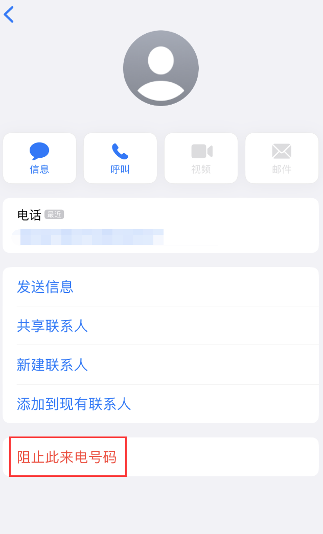 路北苹果手机维修分享：iPhone 拒收陌生人 iMessage 信息的方法 