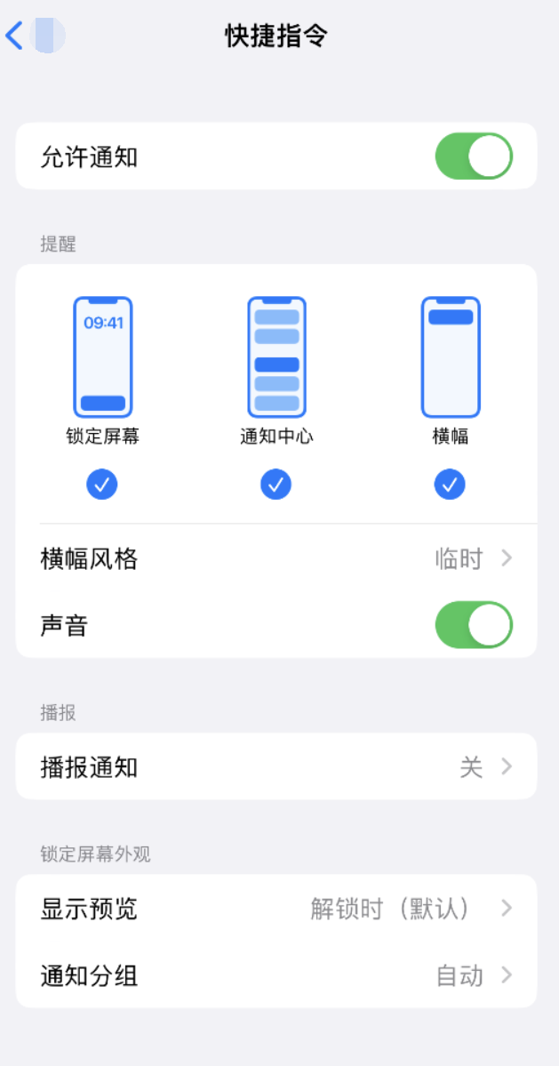 路北苹果手机维修分享如何在 iPhone 上关闭快捷指令通知 