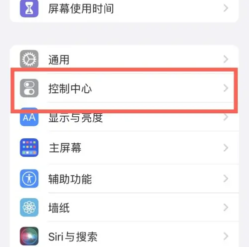 路北苹果14维修分享iPhone14控制中心功能添加方法 