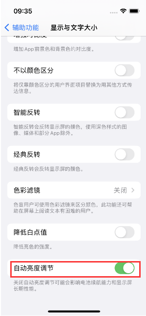 路北苹果15维修店分享iPhone 15 Pro系列屏幕亮度 