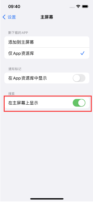 路北苹果手机维修分享如何开启或关闭iOS 16主屏幕中的搜索功能 