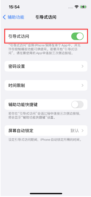 路北苹果14维修店分享iPhone 14引导式访问按三下没反应怎么办 