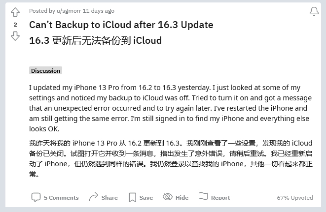 路北苹果手机维修分享iOS 16.3 升级后多项 iCloud 服务无法同步怎么办 