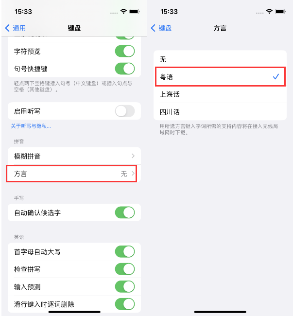 路北苹果14服务点分享iPhone 14plus设置键盘粤语方言的方法 