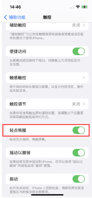 路北苹果14维修店分享iPhone 14双击屏幕不亮怎么办 