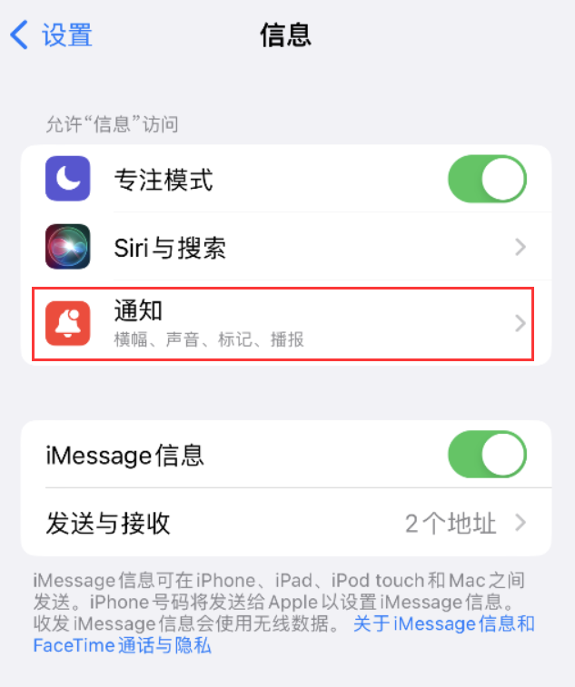 路北苹果14维修店分享iPhone 14 机型设置短信重复提醒的方法 