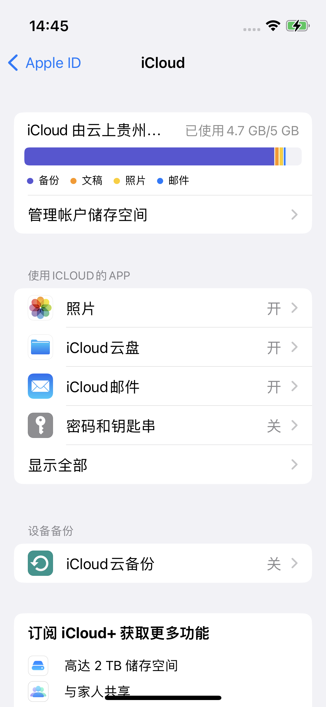 路北苹果14维修分享iPhone 14 开启iCloud钥匙串方法 