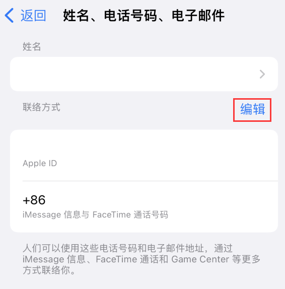 路北苹果手机维修点分享iPhone 上更新 Apple ID的方法 