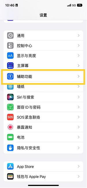 路北苹果14维修分享iPhone 14设置单手模式方法教程 