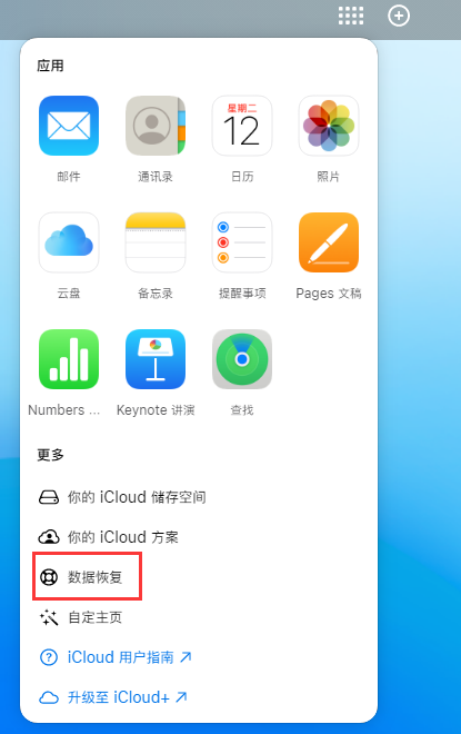 路北苹果手机维修分享iPhone 小技巧：通过苹果 iCloud 官网恢复已删除的文件 