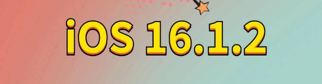 路北苹果手机维修分享iOS 16.1.2正式版更新内容及升级方法 