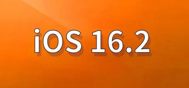 路北苹果手机维修分享哪些机型建议升级到iOS 16.2版本 