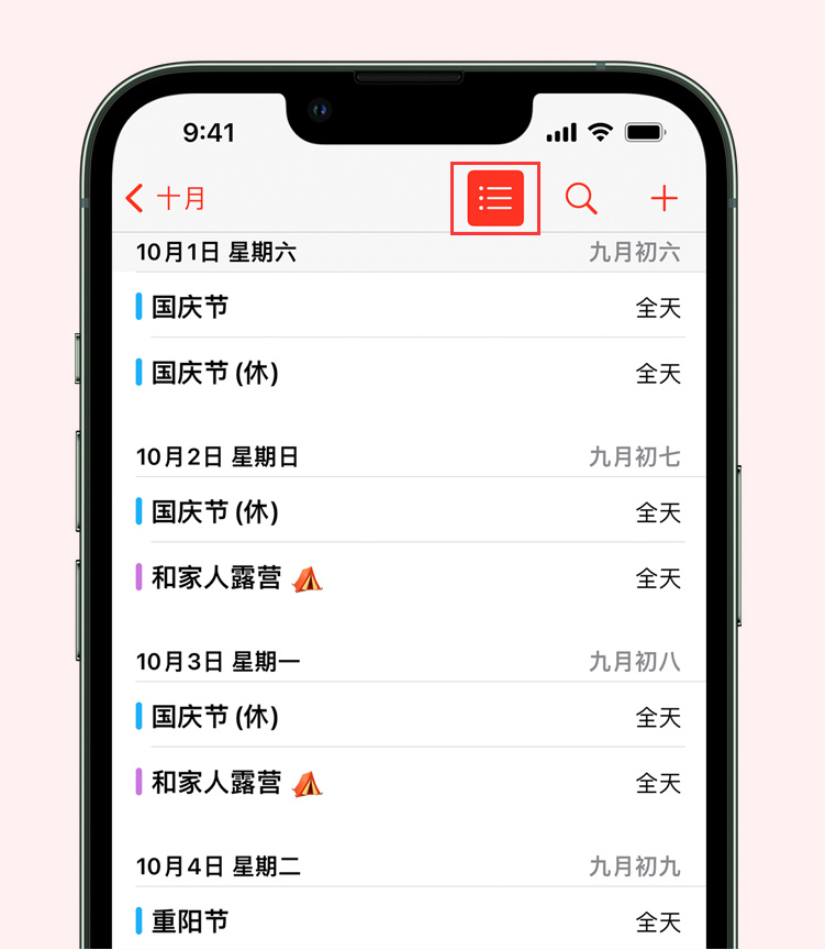 路北苹果手机维修分享如何在 iPhone 日历中查看节假日和调休时间 