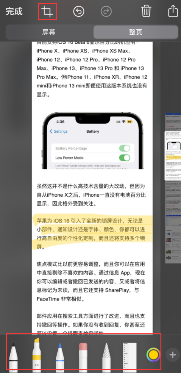 路北苹果手机维修分享小技巧：在 iPhone 上给截屏图片做标记 