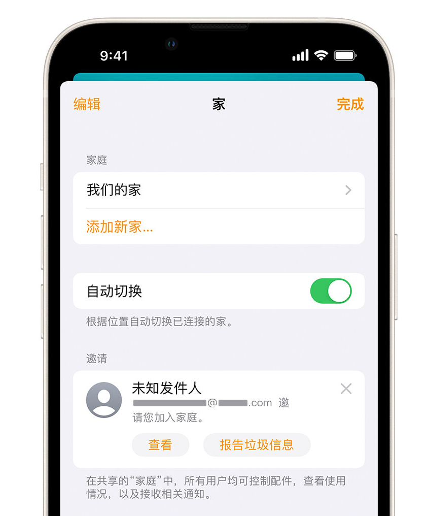 路北苹果手机维修分享iPhone 小技巧：在“家庭”应用中删除和举报垃圾邀请 