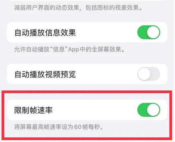 路北苹果13维修分享iPhone13 Pro高刷是否可以手动控制 