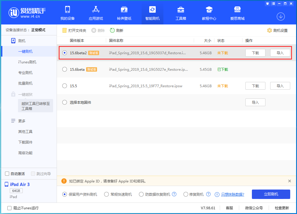 路北苹果手机维修分享iOS15.6 Beta 2更新内容及升级方法 