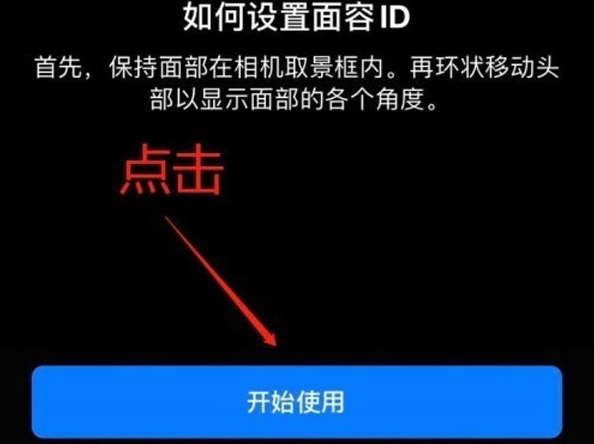 路北苹果13维修分享iPhone 13可以录入几个面容ID 