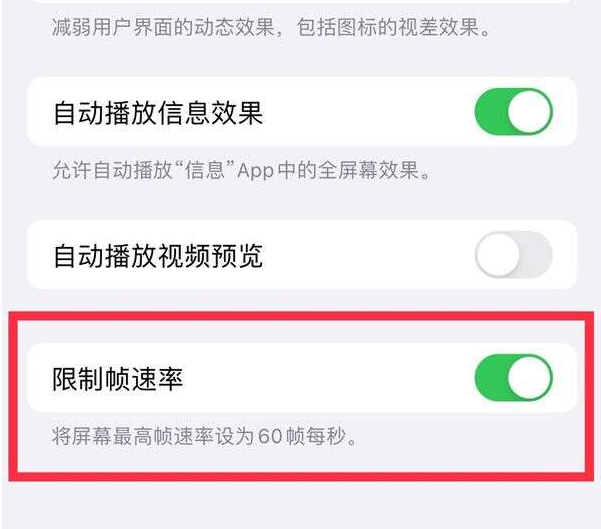 路北苹果13维修分享iPhone13 Pro高刷设置方法 