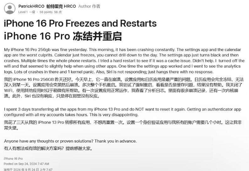 路北苹果16维修分享iPhone 16 Pro / Max 用户遇随机卡死 / 重启问题 