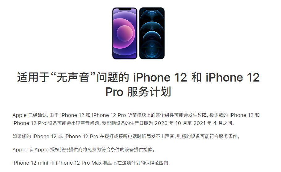 路北苹果手机维修分享iPhone 12/Pro 拨打或接听电话时无声音怎么办 